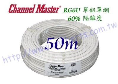 萬赫Channel-Master白色電纜50米單鋁單網 2200mhz RG6U有線電視 衛星 監視設備 數位天線22