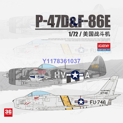 愛德美拼裝飛機 12530 美國P-47D&F-86E 戰斗機 1/72