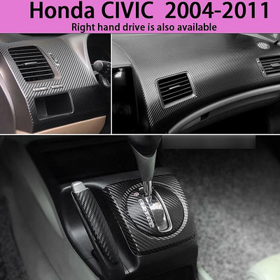【曉龍優品汽車屋】Honda CIVIC 8代 內裝卡夢貼膜 排擋電動窗 內拉手 中控儀表出風口 中柱防踢膜 碳纖維改裝 內飾貼紙