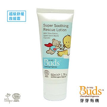 【Buds 芽芽有機】日安系列-超級舒緩救援霜 (Super Soothing Rescue Lotion)