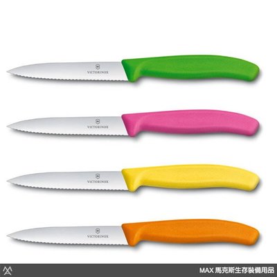 馬克斯(VN195)VICTORINOX 尖頭蔬果刀 / 齒刃水果刀 Paring Knife /6.7636.Lxxx