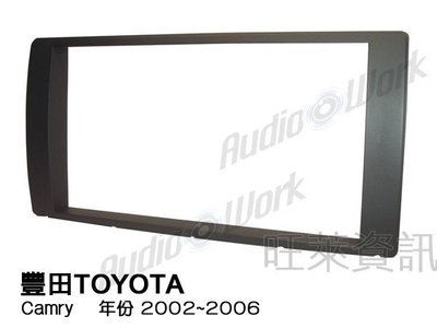 旺萊資訊 豐田 TOYOTA Camry 2002~2006年 專用面板框 2DIN框 專用框 車用面板框
