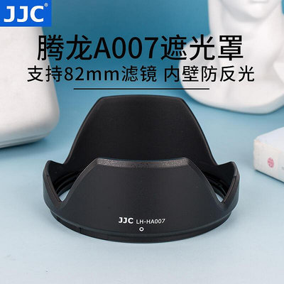 易匯空間 JJC 適用騰龍HA007遮光罩 SP 24-70mm f2.8 Di VC USD相機鏡頭82mmSY580