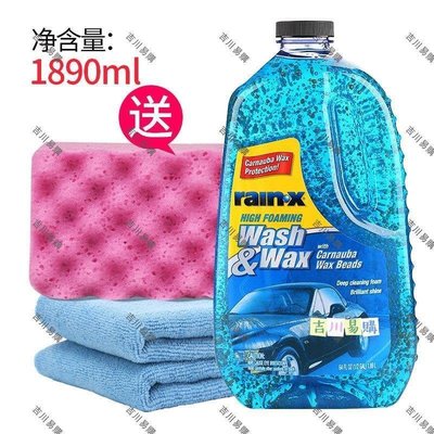 【吉川易購】rain-x洗車液水蠟泡沫強力去污上光專用棕櫚蠟珠濃縮進口1.89L