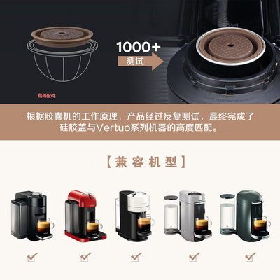 Vertuo咖啡機膠囊杯專用可重循環復使用食品級環保密封硅膠蓋配件