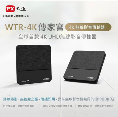 PX 大通 WTR-4K傳家寶 HDMI 4K 30 fps 高畫質無線影音傳輸盒 HDMI無線傳輸電視棒 無線同步傳輸盒