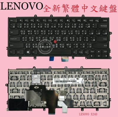 英特奈 LENOVO 聯想 Thinkpad X230S X250 X260 X270 繁體中文鍵盤 X240