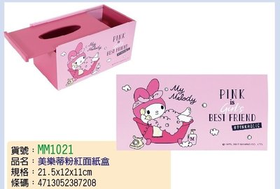 三麗鷗 美樂蒂 粉紅 木製面紙盒 面紙收納盒