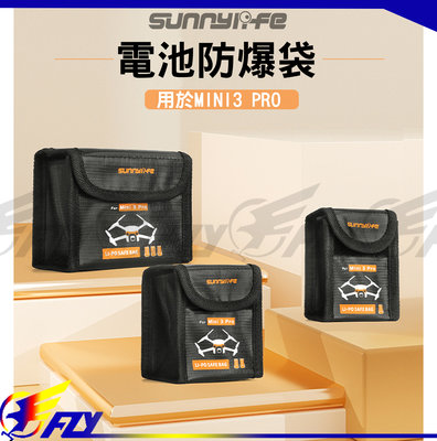 【 E Fly 】DJI MINI3 三種尺寸 電池防爆袋 電池收納袋 鋰電池 收納袋 阻燃 安全保護袋 實體店面