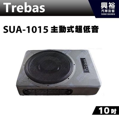 ☆興裕☆【Trebas】10吋主動式超低音SUA-1015＊公司貨