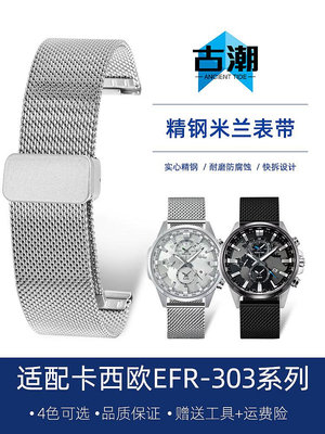 代用錶帶 手錶配件 適配卡西歐磁吸扣錶帶鋼帶EFR-303L/303D/304/501/S510男錶鏈網帶