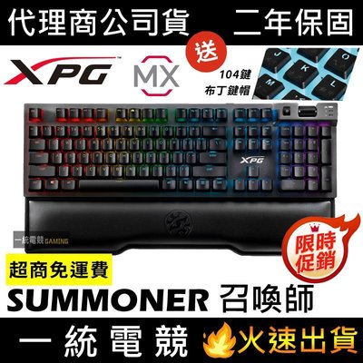 【一統電競】XPG SUMMONER 召喚師 RGB 電競鍵盤