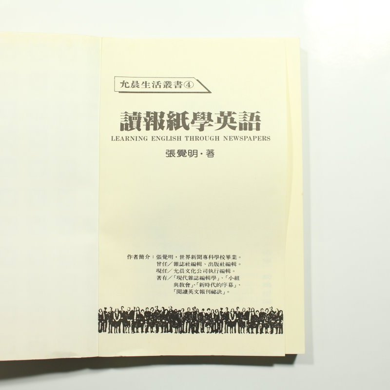 二手書 讀報紙學英文 書本8成新 有一點劃記 Yahoo奇摩拍賣