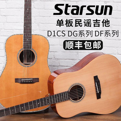 創客優品 【新品推薦】Starsun星臣 DF10 吉他初學者學生用入門電箱原聲單板民謠吉他 YP2553
