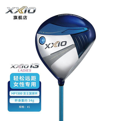 小夏高爾夫用品 XXIO/XX10 MP1300 高爾夫球桿 女士一號木 golf開球木 發球木