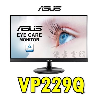 【UH 3C】華碩 ASUS VP229-Q 21.5吋 低藍光顯示器 FHD LED背光螢幕 內建喇叭
