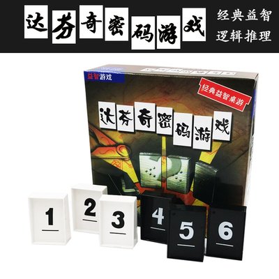 新款~達芬奇密碼桌游休閑聚會卡牌游戲桌面游戲中文版成人益智玩具棋牌