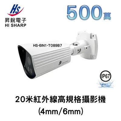 昇銳 HI SHARP HS-6IN1-T089B7 AHD 20米紅外線 高規格攝影機 監視器 500萬 OSD選單