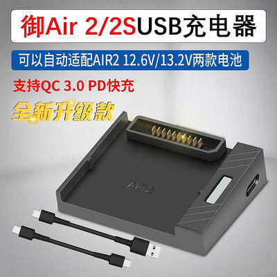 創客優品 適用DJI大疆御Air 22S電池底座USB充電器移動電源轉化器戶外快充 DJ834