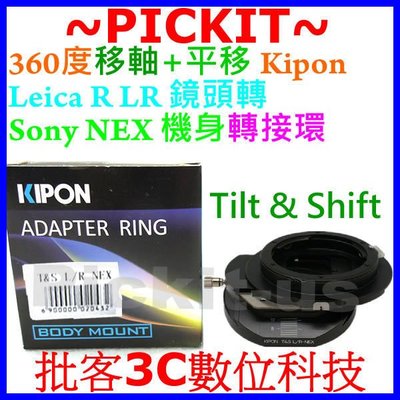 360度 移軸+平移 Kipon Leica R LR鏡頭轉 Sony NEX E卡口機身轉接環 A6300 A6500