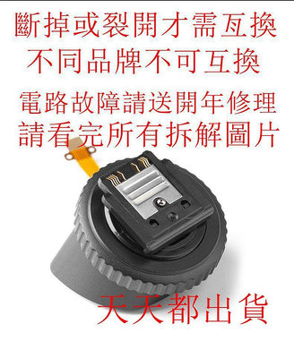 台南現貨 神牛XPRO-S 索尼金屬熱靴  佳能 尼康 富士 機頂引閃器零件  不會更換可以寄來更換
