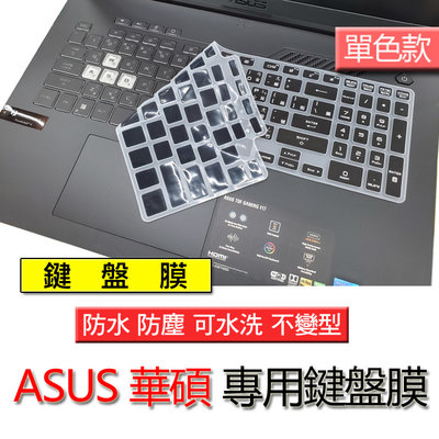 ASUS 華碩 FA707RC FA707RM FX517ZE 單色黑 矽膠 注音 繁體 筆電 鍵盤膜