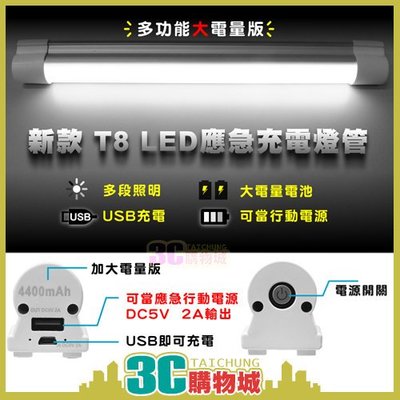 【現貨】 新款LED充電燈管 5段照明 4400mAh 行動電源 USB充電 露營 燈具 白光