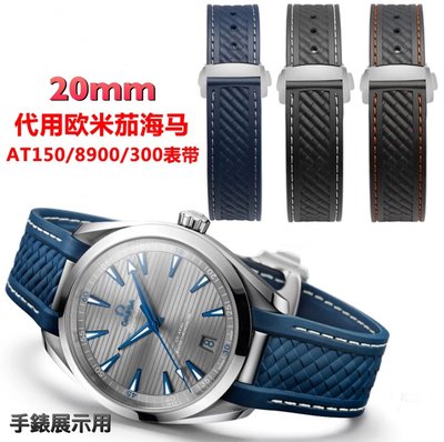 錶帶屋 代用OMEGA 海馬AT150/8900/300海洋宇宙系列 黑色 藍色和深灰膠帶20mm含銀色折疊扣蝴蝶扣