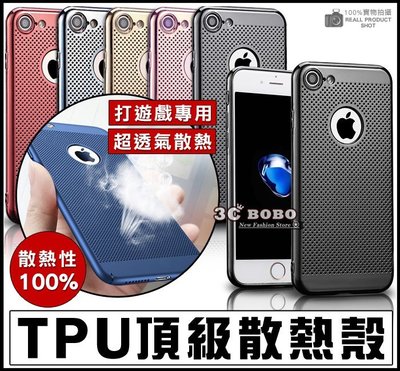 [免運費] APPLE 蘋果 iPhone8 PLUS 頂級散熱殼 塑膠套 塑膠殼 P i8 + 哀鳳 8+ 金屬散熱殼