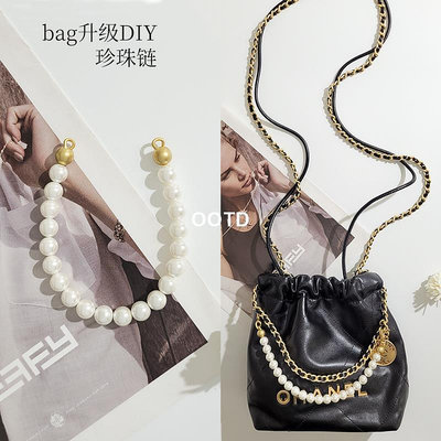 22bag珍珠鏈 垃圾袋mini迷你改造珍珠鏈條 小號bag珍珠裝飾鏈條配件-OOTD