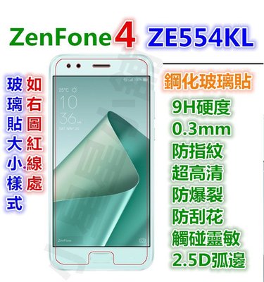 看內容-華碩 ZenFone4 ZE554KL Selfie Pro ZD552KL ZS551KL 鋼化玻璃貼 玻璃膜
