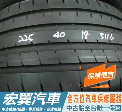 【新宏翼汽車】中古胎 落地胎 二手輪胎：B358.225 40 18 固特異 F1A3 2條 含工3500元
