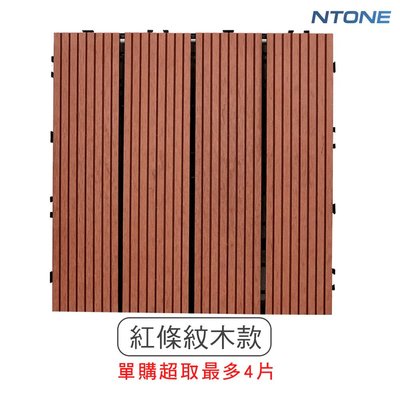 [恩特萬]卡扣式拼接地板(紅條紋木款) 多色可選 仿實木地板 防水防滑耐磨 拼接地板