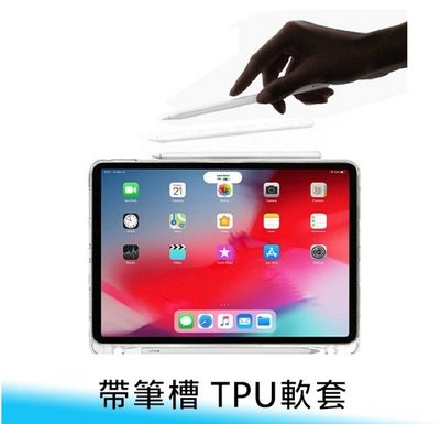 【台南/面交】帶筆槽 APPLE iPad Mini 1/2/3/4/5 全包/ 防摔 透明/TPU 清水套/軟套/軟殼