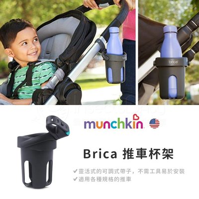 美國Munchkin 滿趣健 Brica 嬰兒推車杯架(通用型)✿蟲寶寶✿