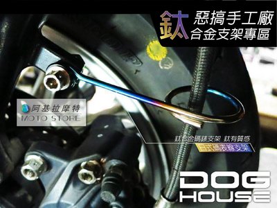 惡搞手工廠 鈦合金 碼表線架 油管支架 SMAX FORCE BWS-R 四代戰 三代戰 勁戰 BWS 限量手工 鈦美