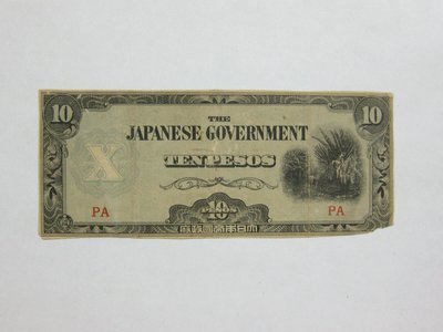 舊中國紙幣--冠號 PA--日佔菲律賓軍票--10 比索--24--大日本帝國政府--1942年--雙僅一張