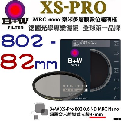 【eYe攝影】送拭鏡筆 減2格 B+W XS-Pro 802 ND MRC 82mm Nano 超薄奈米鍍膜減光鏡