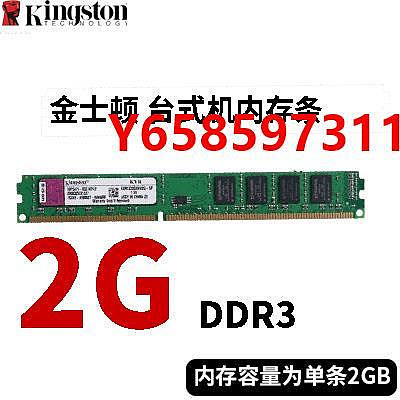 內存條金士頓2G DDR3 1333 1600臺式機電腦內存條 3代 單條2G全兼容