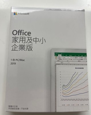 微軟 Office 2019 中小企業盒裝版 Home and Business