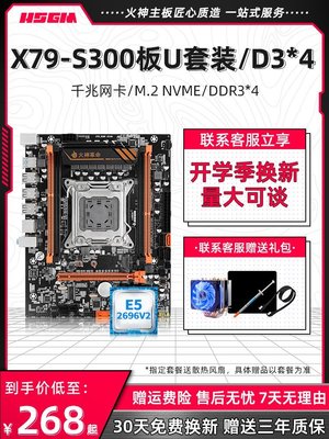 【熱賣精選】火神X79主板CPU套裝電競游戲直播臺式電腦2011針e5 2689c2 2680V2
