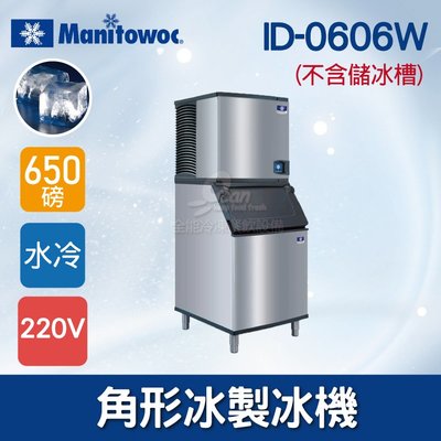 【餐飲設備有購站】Manitowoc萬利多 Koolarie 650磅角型冰製冰機ID-0606W(不含儲冰槽)