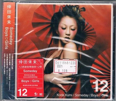 [鑫隆音樂]日本CD-倖田來未:Someday/ Boys Girls[單曲EP]AVJSG40437 (全新)免競標