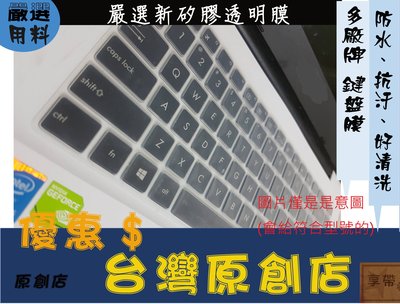 新矽膠材質 VivoBook Max X541NA X541NC X541 X541S X541U ASUS 華碩 鍵盤膜