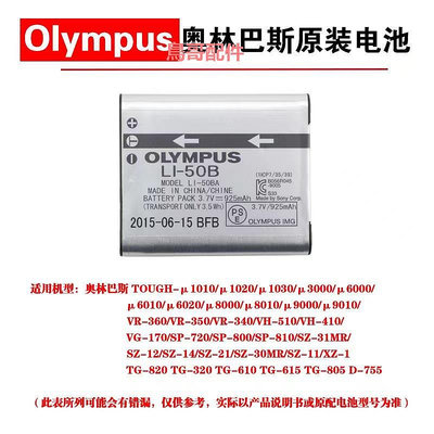原裝奧林巴斯LI-50B數碼相機電池tg850SP820VR350相機DB100充電器