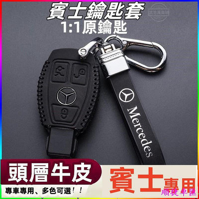 『現貨』賓士Benz W205 W204 GLS GLC300 GLK W176 C300 CLA鑰匙套 鑰匙殼鑰匙 鑰 賓士 Benz 汽車配件 汽車改裝 汽