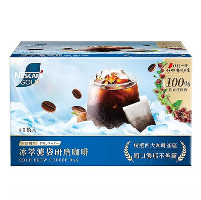 [COSCO代購] C132545 雀巢金牌冰萃濾袋研磨咖啡 10公克 X 40包