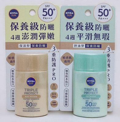 NIVEA 妮維雅 三重防曬露 保濕 控油 40ml