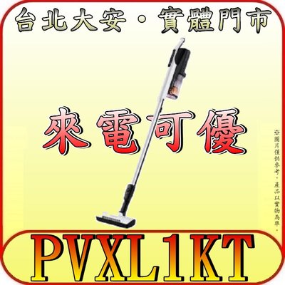 《三禾影》HITACHI 日立 PVXL1KT 鋰電池無線吸塵器【另有PVXL2KT】