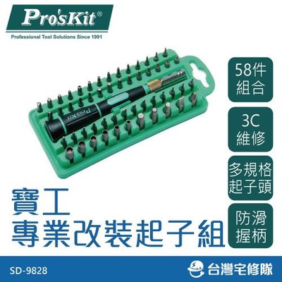 Pro'sKit 寶工 專業改裝起子組(58件組) SD-9828 3C 維修工具－台灣宅修隊17ihome